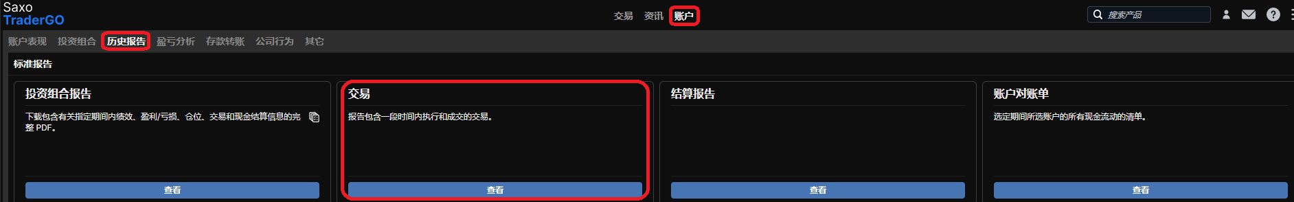 Account_to_Historic_reports_to_Trades_in_Chinese.PNG